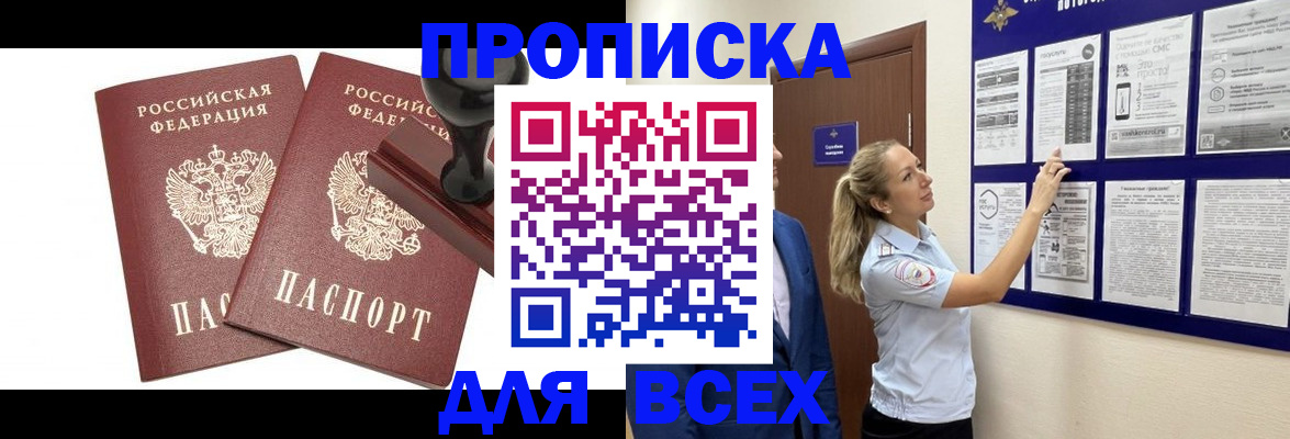 прописка гарантия в Домодедово