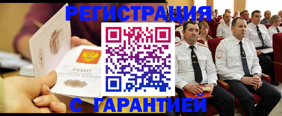 прописка для кредита в Домодедово